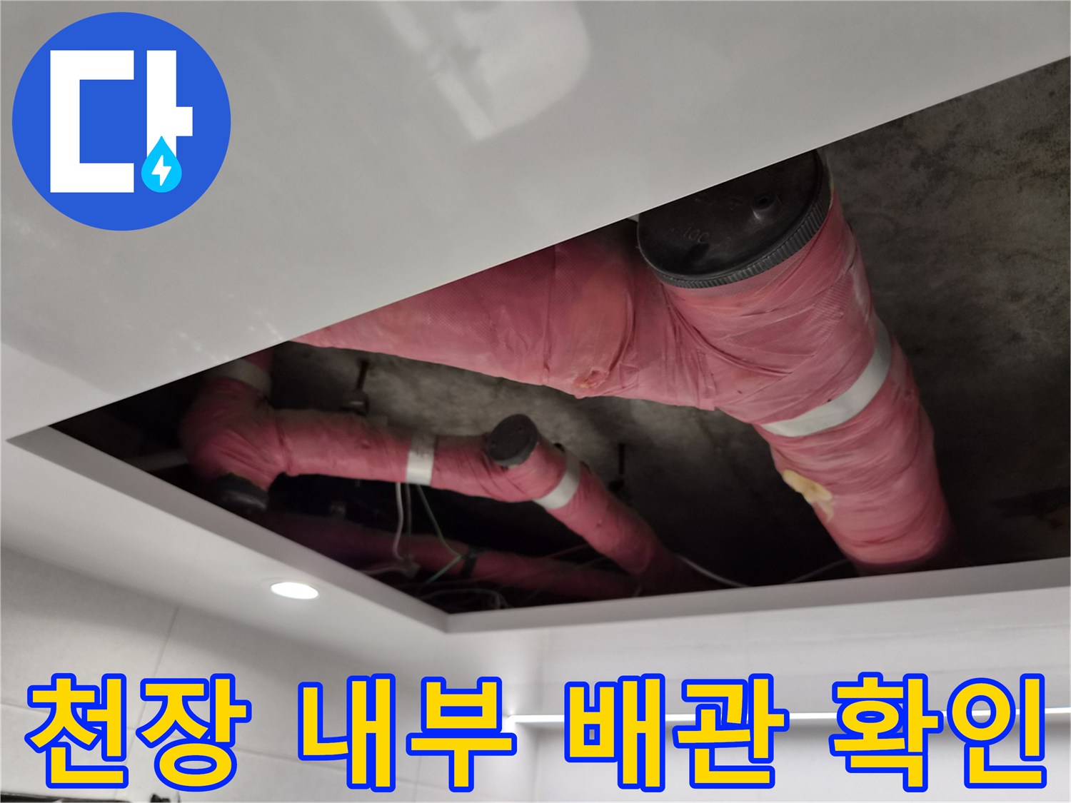 분홍색-단열재가-씌워진-욕실-천장-배관