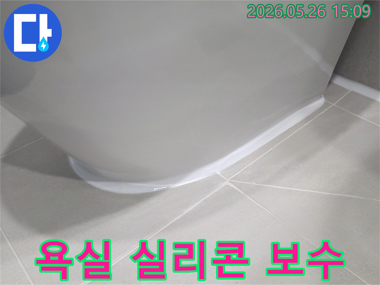 오래된-욕실-도기-주변의-실리콘을-새것으로-교체하여-누수-문제를-해결하고-깔끔하게-마감한-사진입니다
