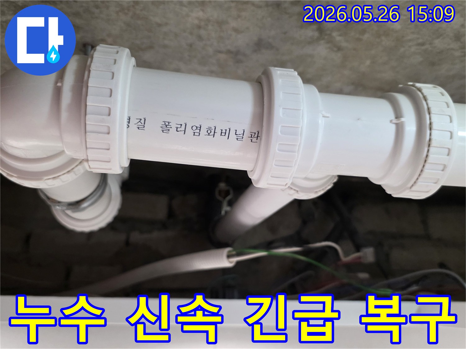 의정부-회룡로-아파트-천장-배관에서-발생한-누수를-신속하게-조치하고-긴급-복구-작업을-진행하고-있습니다