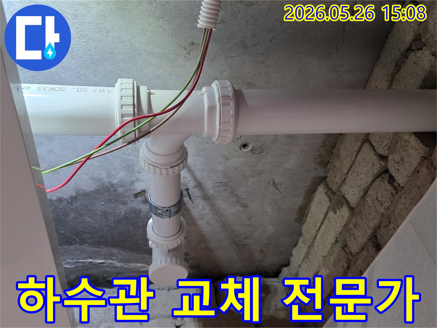 이 이미지는-의정부 한신아파트에서-발생한-하수관 누수를-전문 엔지니어가-정확히 진단하고-새로운 배관으로-교체하여-누수 전문가의-기술력을-보여주는-현장입니다