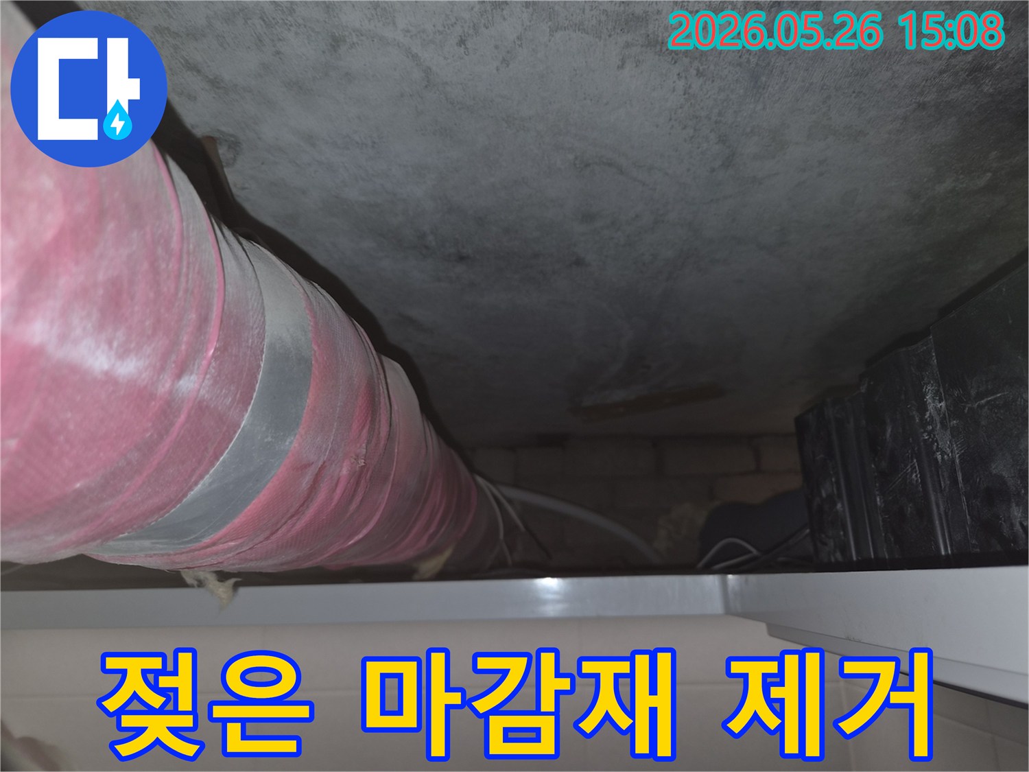 천장-배관-주변의-누수로-인해-젖은-마감재를-안전하게-제거하는-현장의-모습입니다