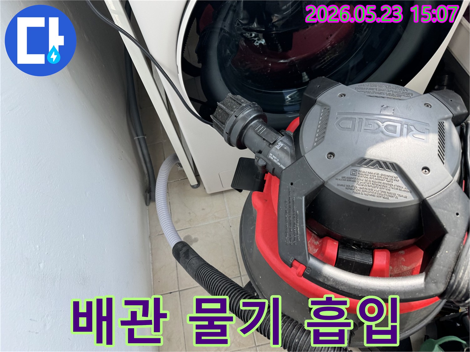 누수 발생으로-젖은 배관 주변의 물기를-전문 흡입기로 제거하는-복구 작업 현장입니다