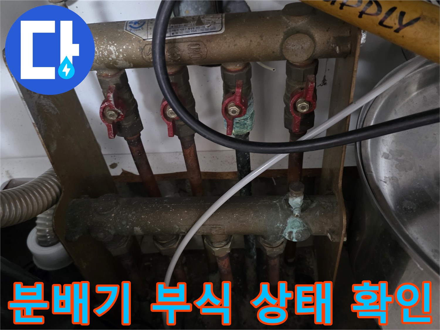 동두세부적인-배관-연결부-부식-상태-사진