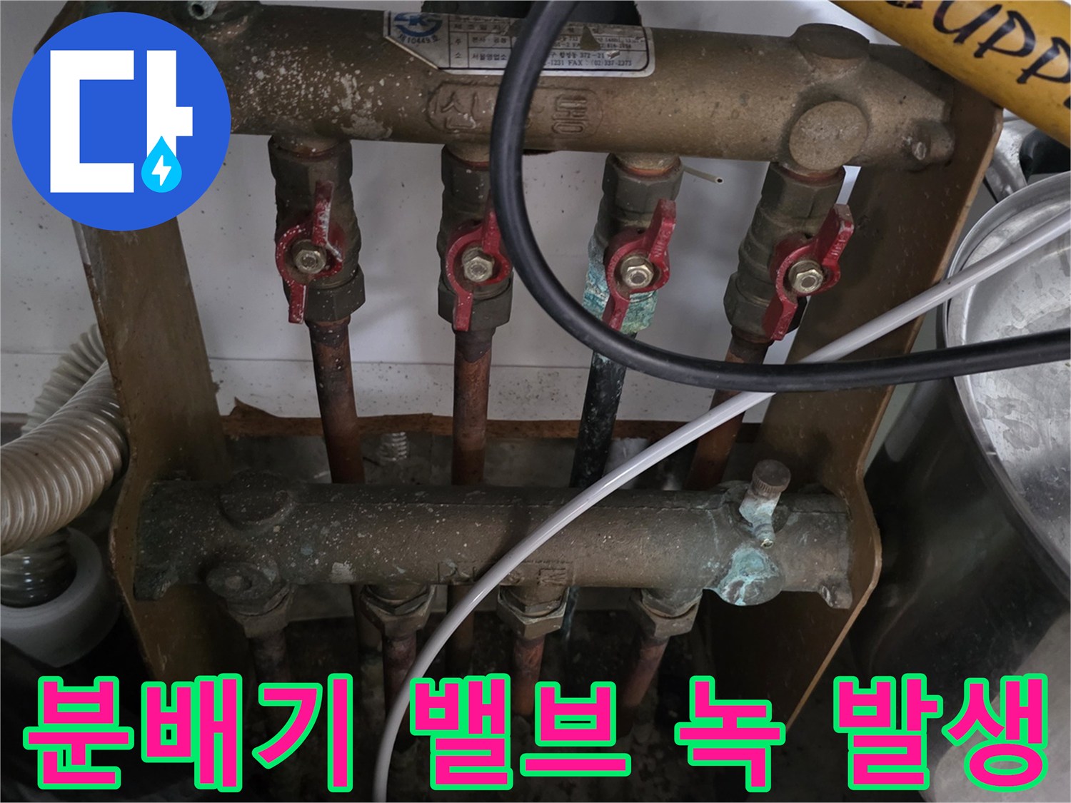 동두천 현장-부식된 금속 배관과 연결 밸브의 모습