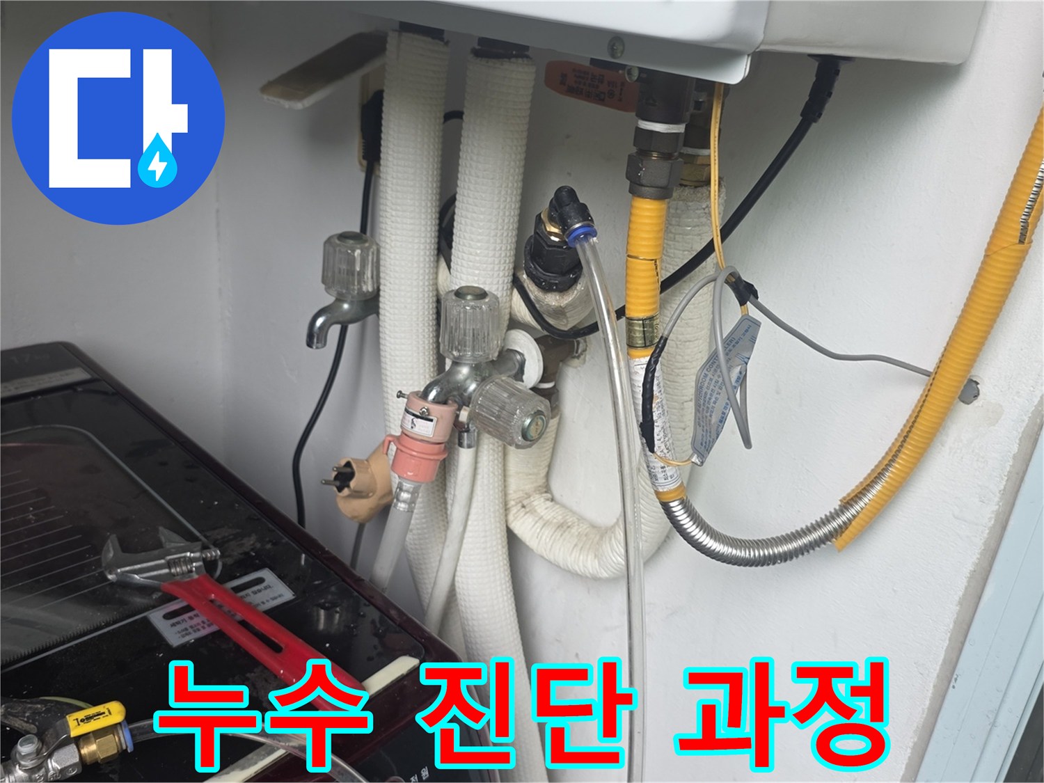 분배기 연결 부위의-미세한 누수를 찾기 위한 장비 세팅