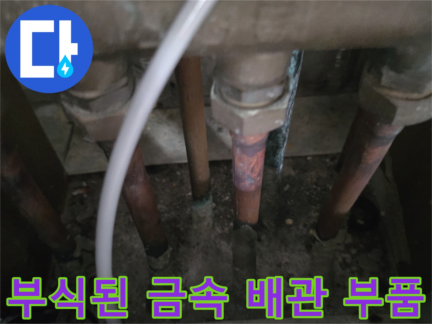 오래된 분배기 연결 부위의 금속 부식 및 노후 상태를 촬영한 사진