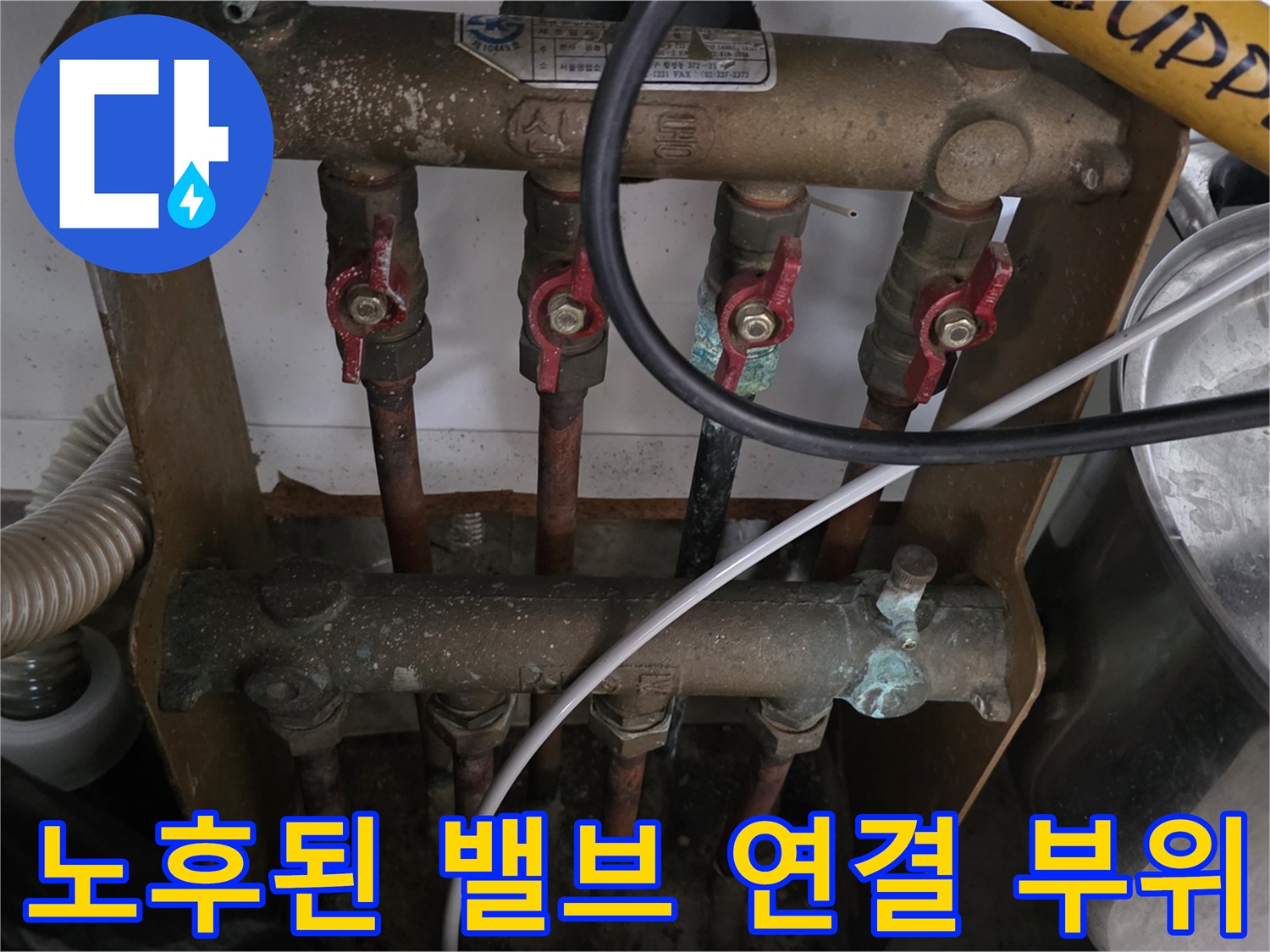 오래된 수도 밸브-부식으로 인해 약해진 배관 연결 지점