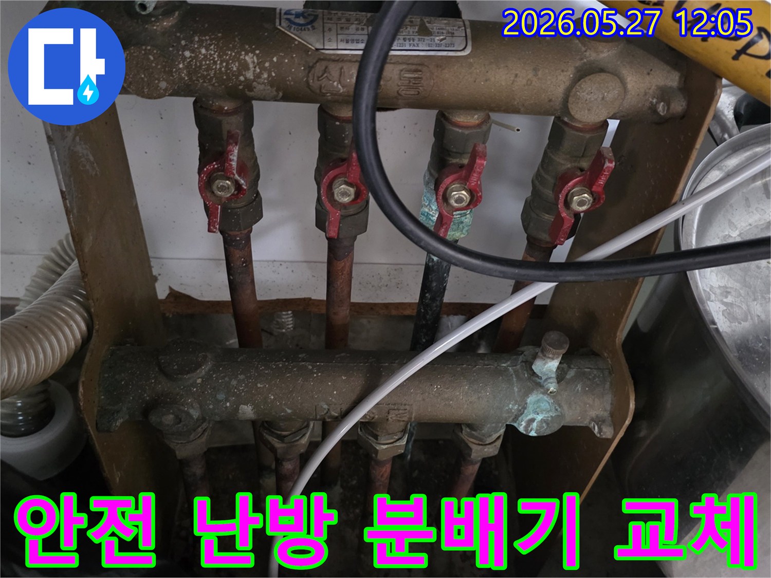 오래된 아파트의 보일러 분배기를-새로운 제품으로 교체하여-안전하고 효율적인 난방 시스템을-구축하는 작업을-전문가가 진행하고 있습니다
