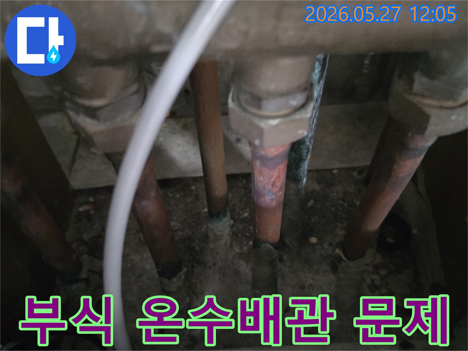 이 이미지는-동두천 생연주공아파트에서-온수배관 문제로 발견된-부식된 온수배관의-심각한 상태를 보여줍니다.