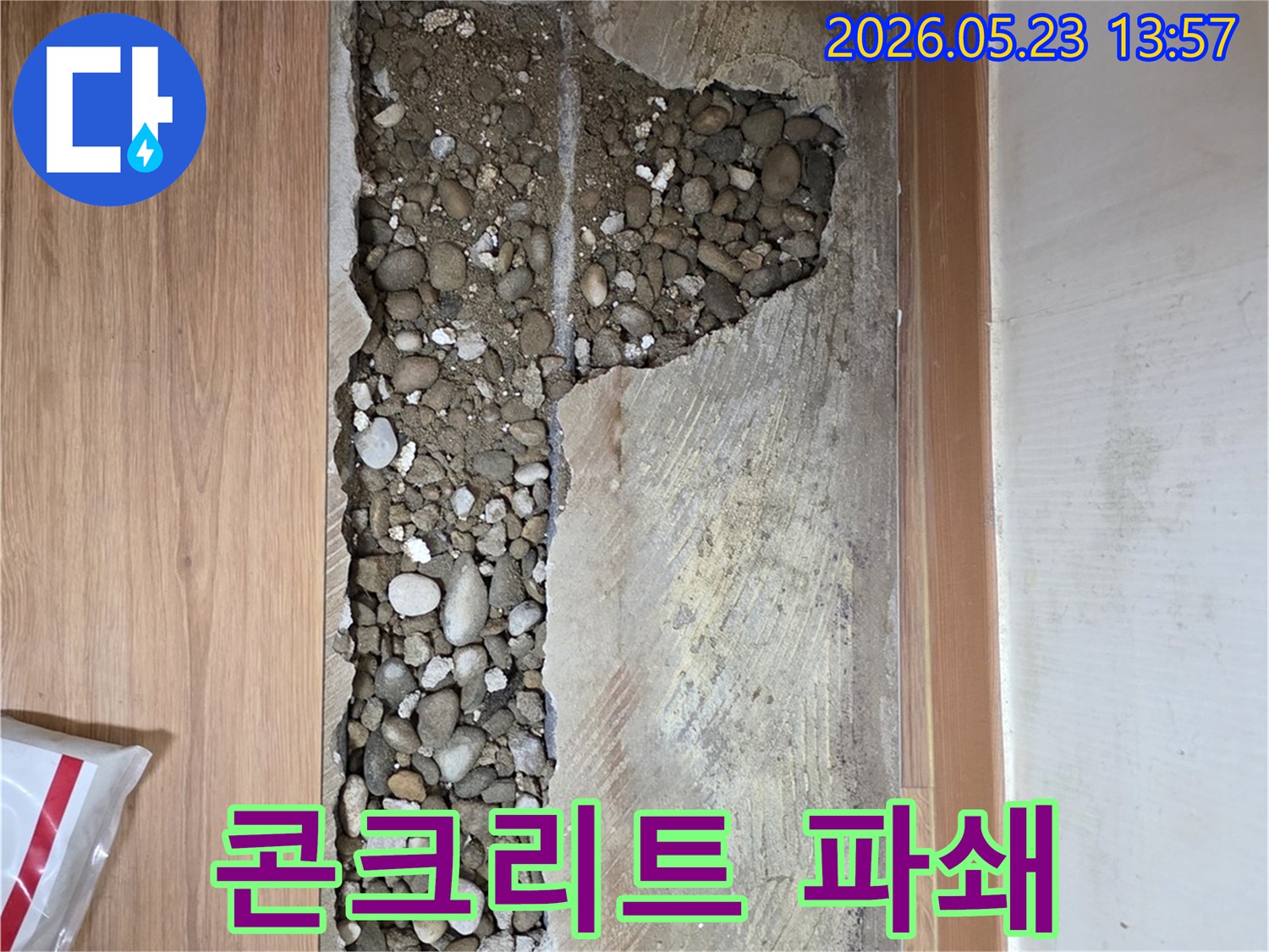 누수-원인을-찾기-위해-바닥-콘크리트-층을-파쇄하고-아래-지반이-드러난-현장-사진