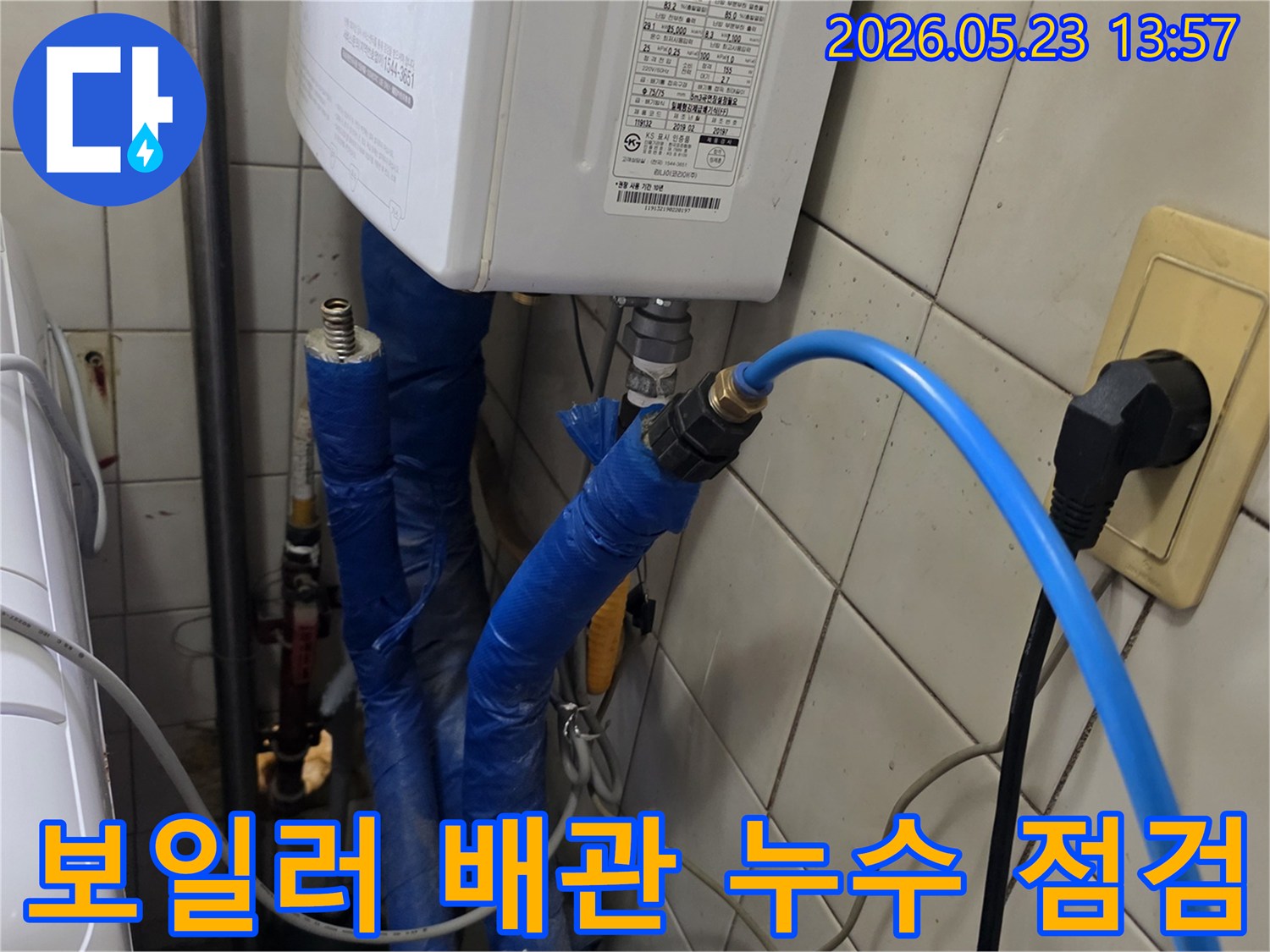 보일러-배관의-누수-여부를-확인하기-위해-전문-탐지-장비를-연결하는-작업-과정입니다.