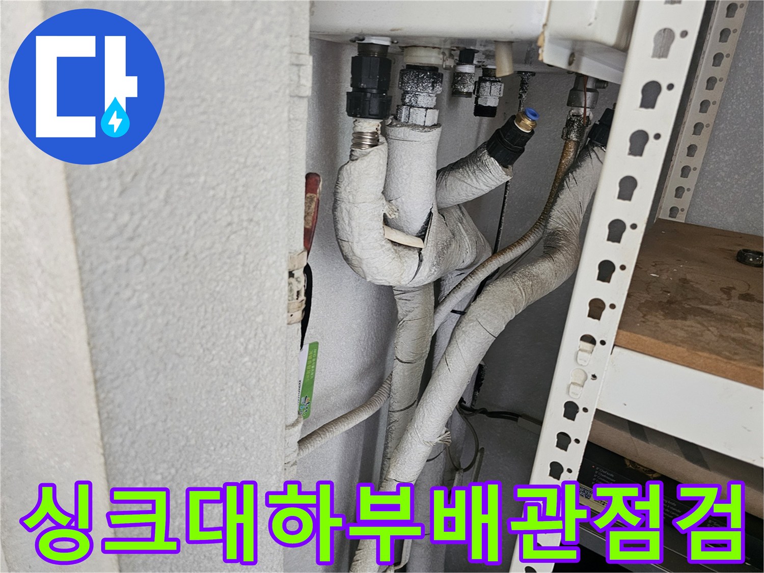 금천구-싱크대-하부장-분배기-배관-상태-확인