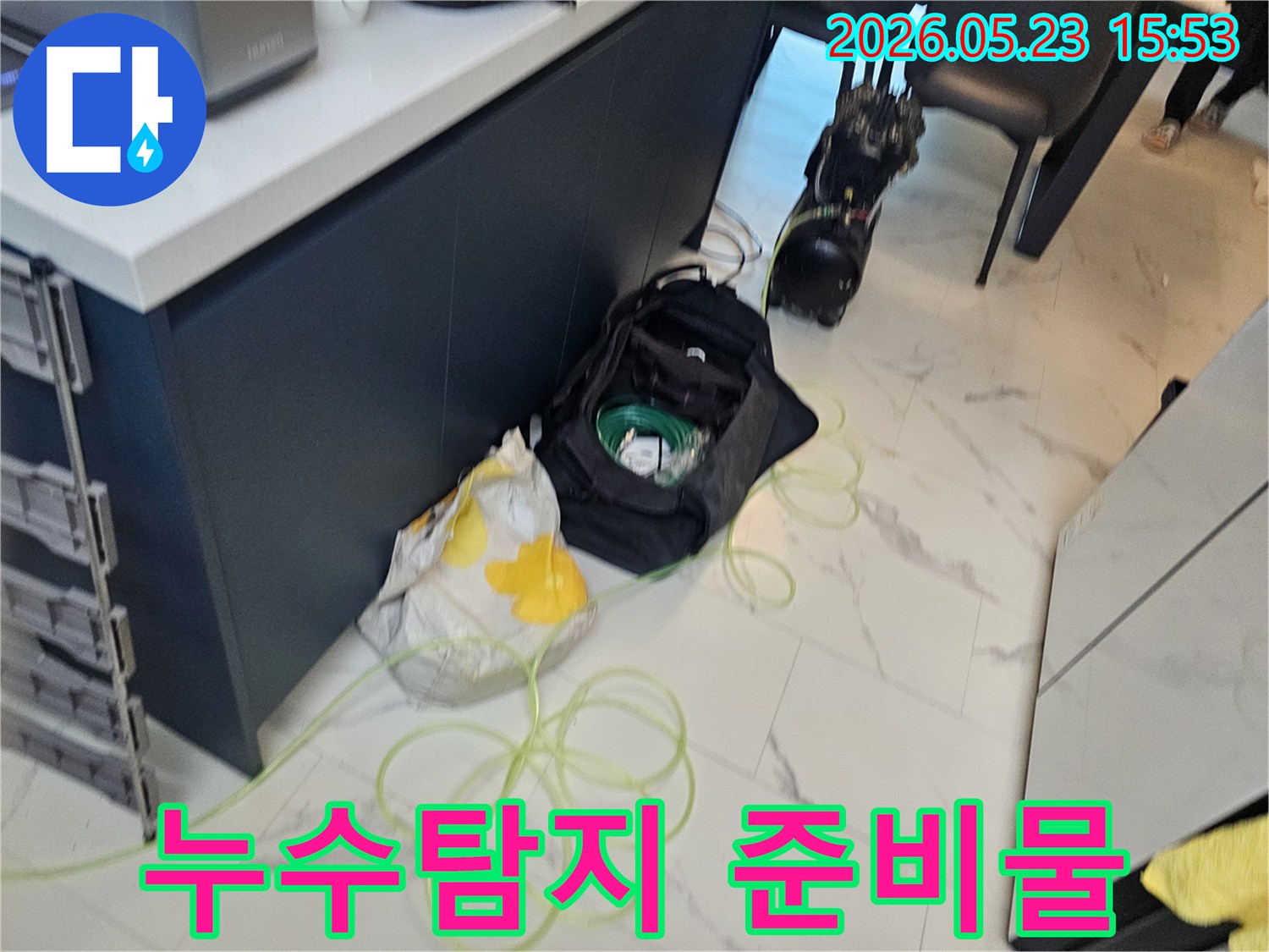 누수-원인을-파악하기-위해-전문-탐지-장비가-현장에-준비된-모습입니다