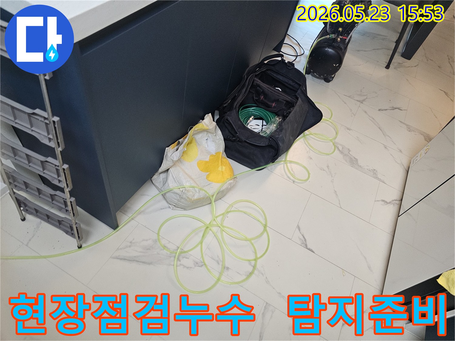 누수탐지 전문가가 꼼꼼한 현장 점검을 위해 탐지 장비를 준비하는 모습
