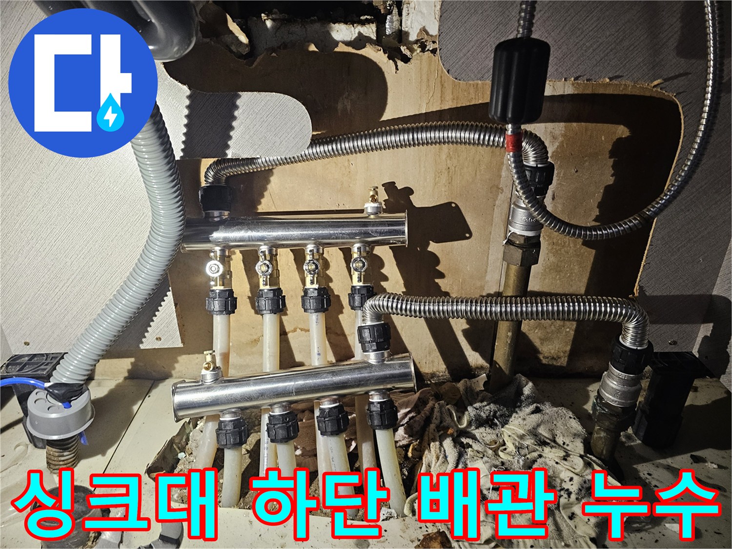 분배기-연결-부위의-누수로-인한-습기-및-오염-상태