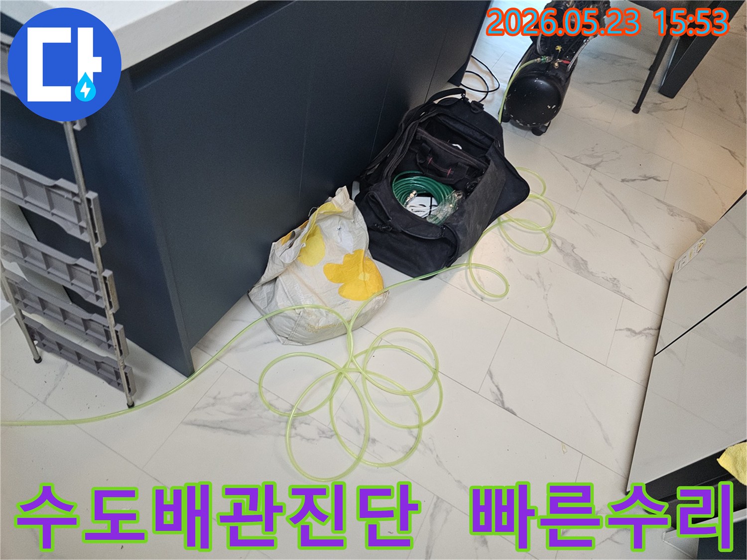 수도 배관 누수의 빠른 진단과 수리를 위해 탐지 장비를 설치하는 모습
