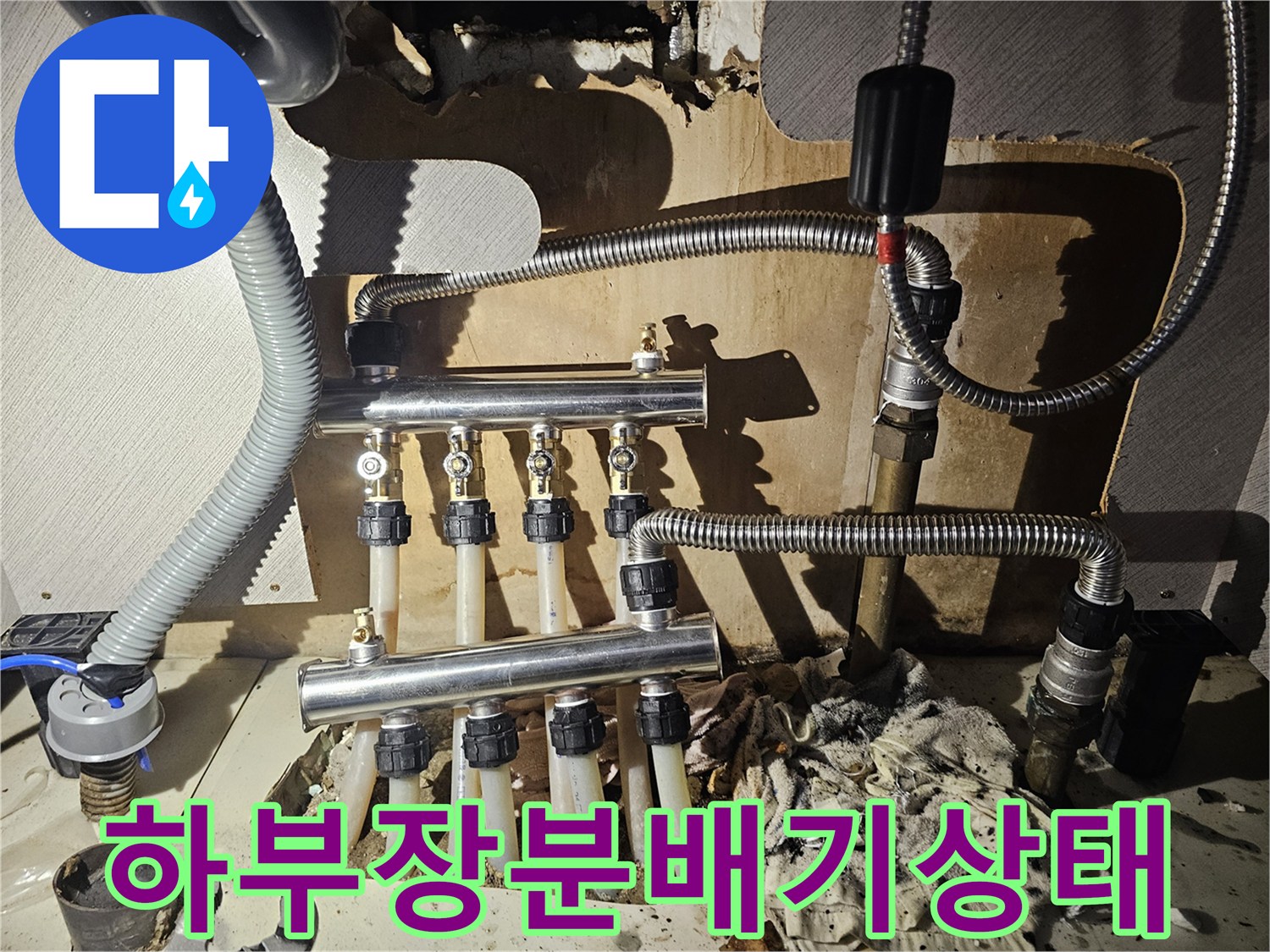 싱크대 하부장에 설치된 금속 분배기와 연결 배관