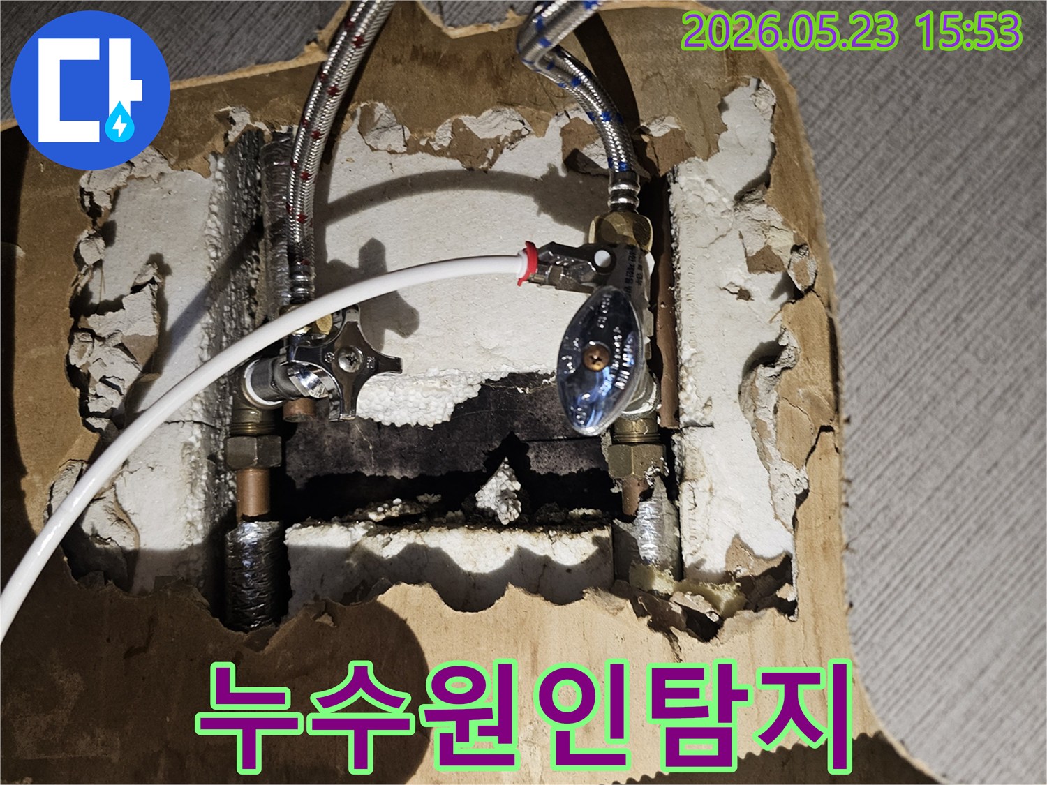 아파트-내부-벽면-속-배관-누수-현장을-정밀-촬영한-사진