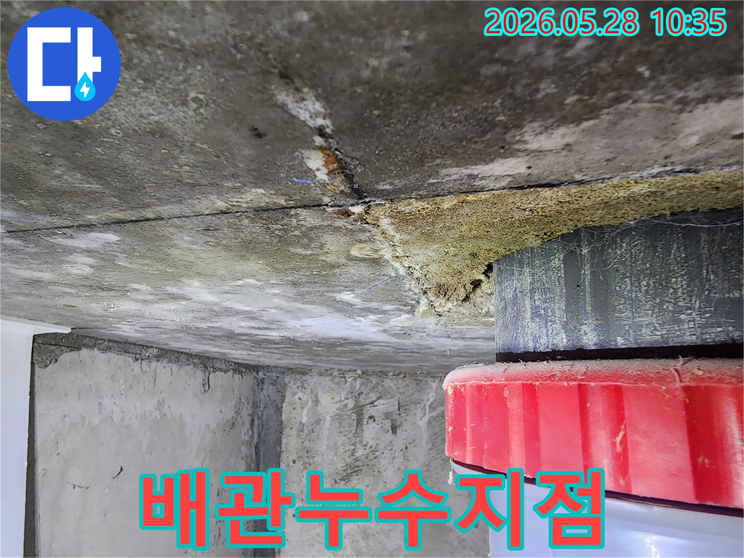 배관-연결부위에서-시작된-누수로-인해-천장에-생긴-얼룩과-물방울