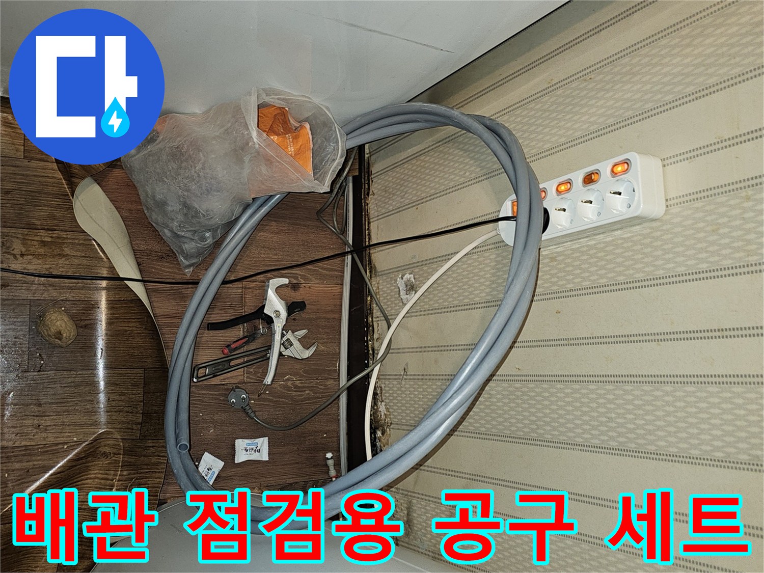배관-수리-작업을-위한-렌치와-공구들