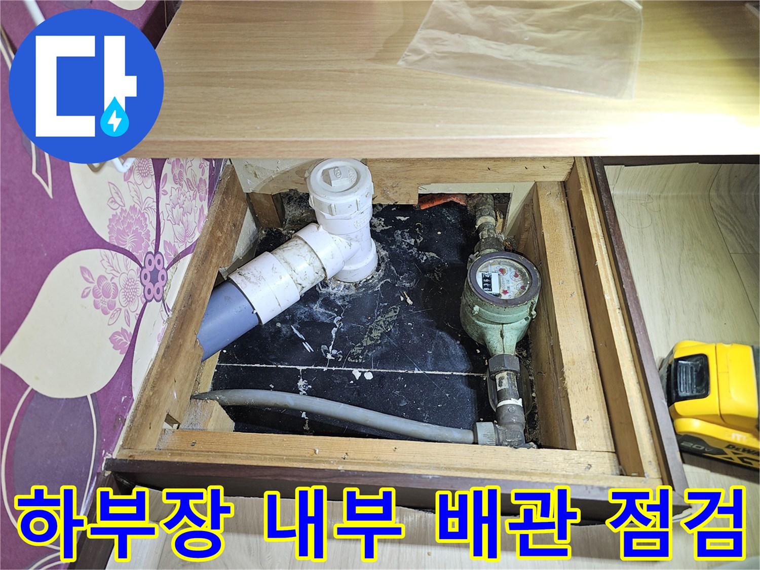 여의도 주방 하부장-온수기 연결 부위와 수도 계량기 노출 상태