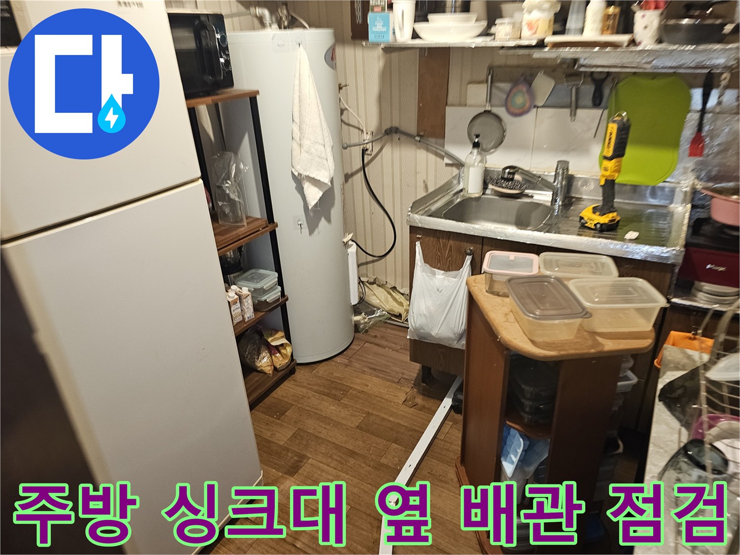 영등포-여의도-지하-상가-주방-배관-누수-현장-사진