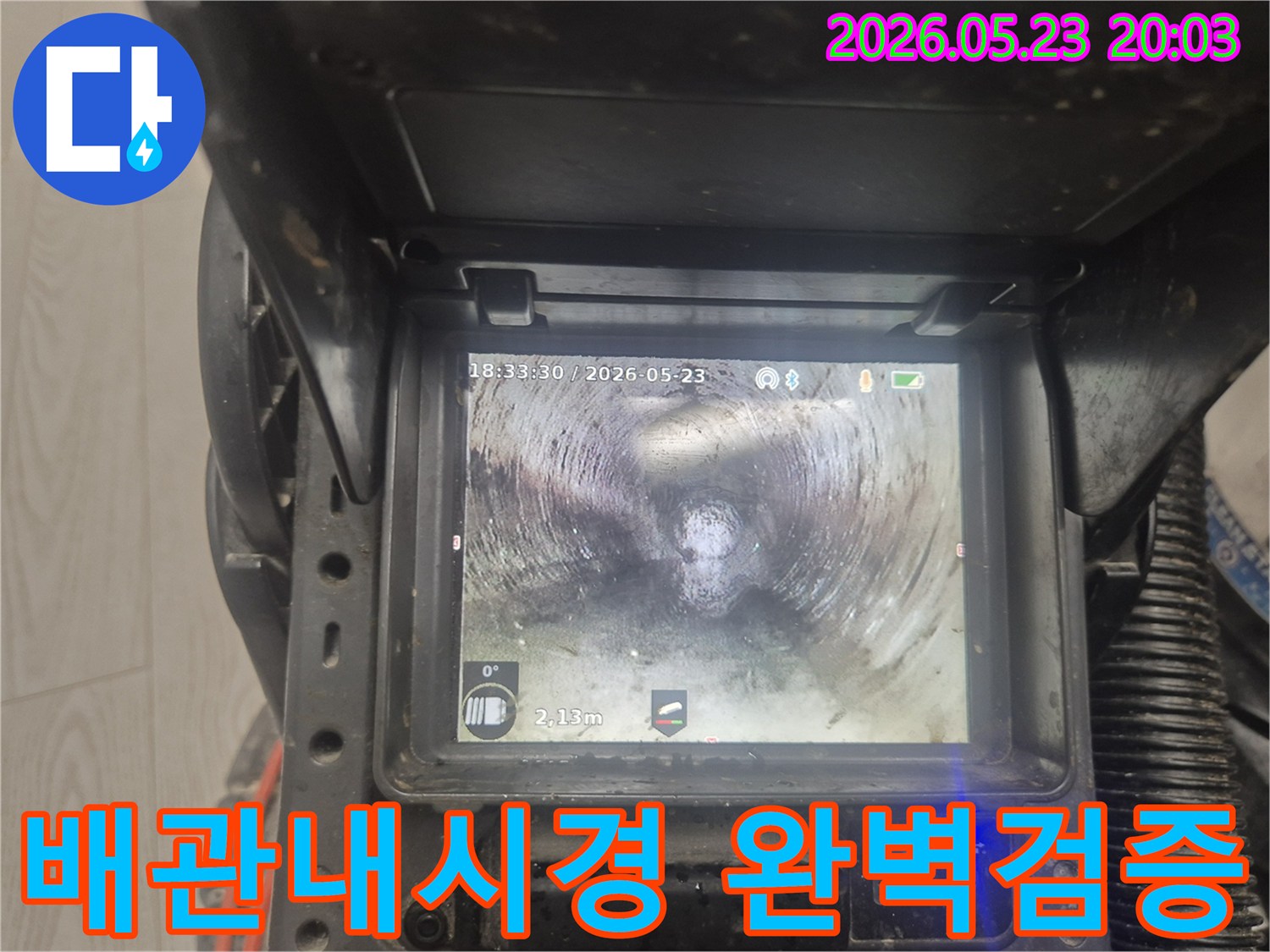 누수 수리 후-배관 속을-내시경으로-완벽하게 검증