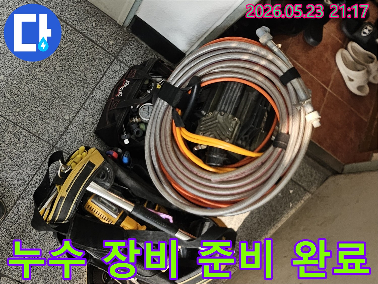 누수 공사를 위해-현장에 방문한 엔지니어가-탐지 장비와 공구 가방을-준비 완료한 모습입니다