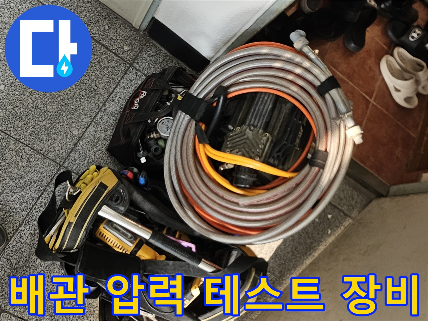 누수 진단을 위한-공압 테스트기-및 호스 정렬 상태