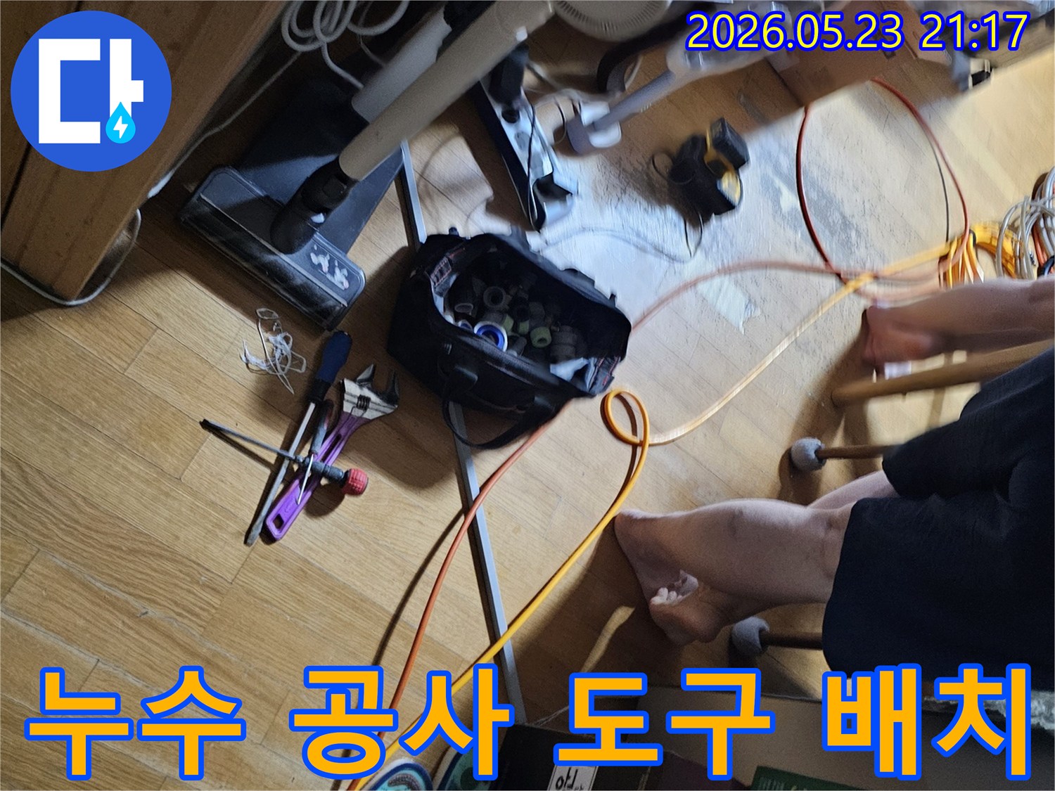 누수-탐지부터-보수까지-필요한-다양한-수공구와-부품들이-작업-준비를-위해-바닥에-놓여있습니다