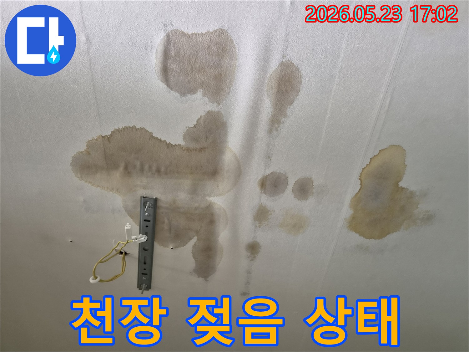 벽지가 들뜨고 변색된 천장-오랜 기간 누수가 진행된 흔적