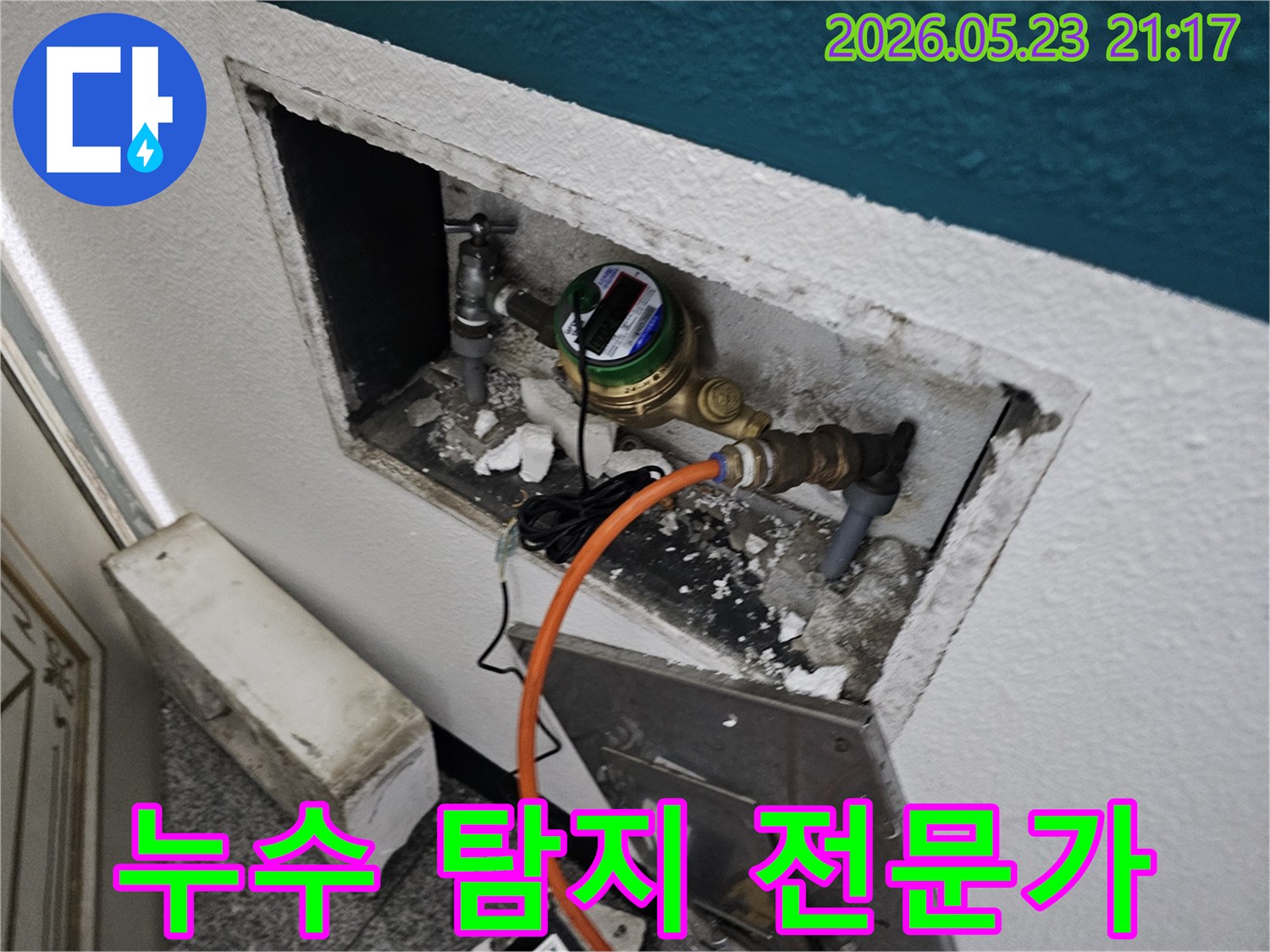 수도 계량기 주변에서 발생한 물샘 현장을 누수 탐지 전문가가 정밀하게 진단하는 모습입니다