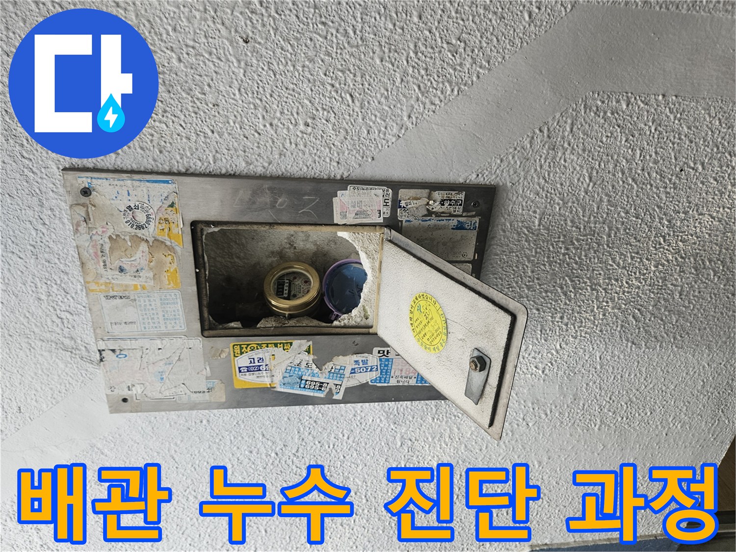 계량기-함-내부의-수도-계량기-및-연결-부위-촬영