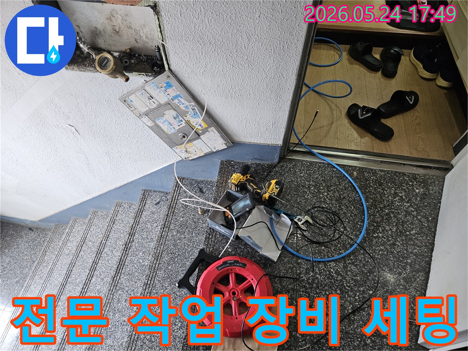 누수 공사를-위한-전문 탐지 장비들이-현장에-세팅된-모습입니다