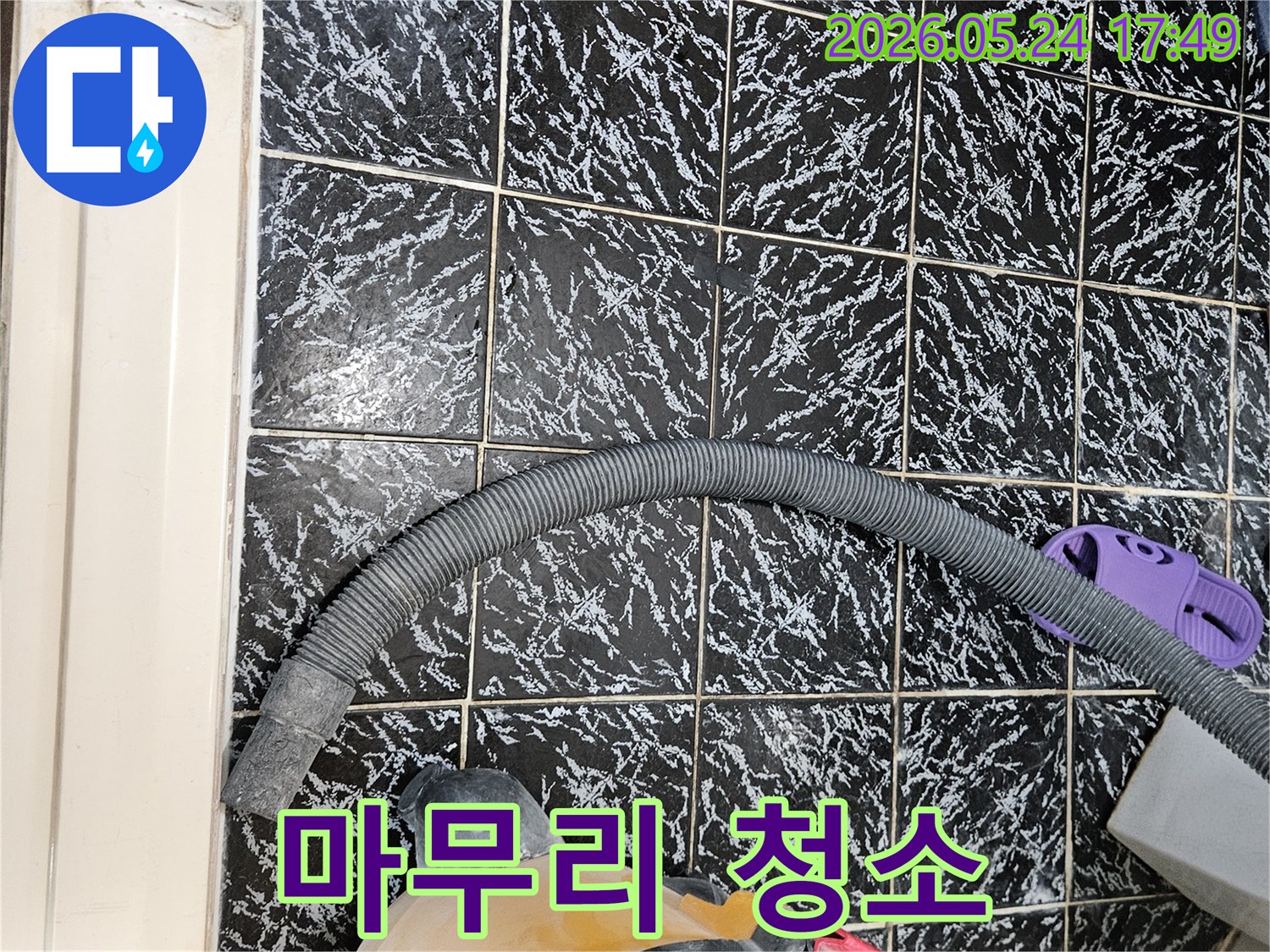 누수 수리 완료 후-현장 청결을 위한-습식 청소 작업입니다