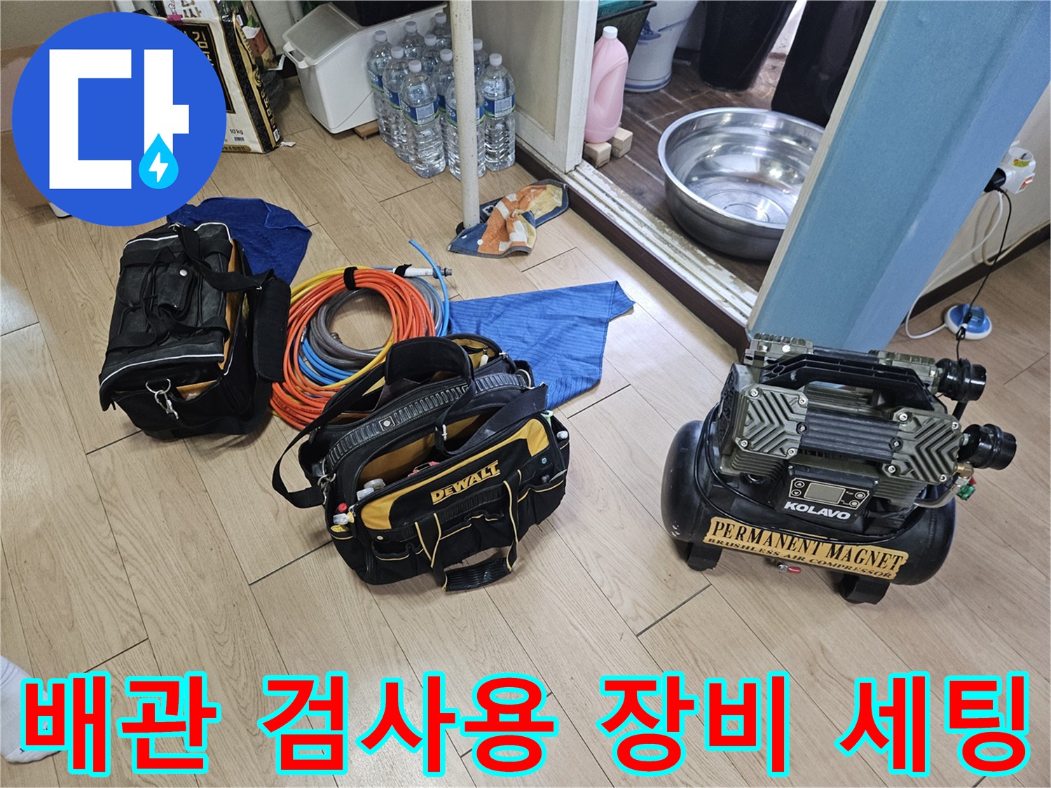 누수 지점을 좁히기 위해 사용되는 공압 테스트용 컴프레이서와 가스 탐지기