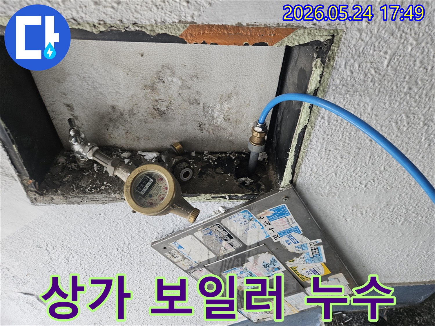 목동 상가 보일러 배관 누수 해결을 위해 압력 테스트 장비를 연결하는 모습-신속한 대처로 영업 손실을 방지합니다