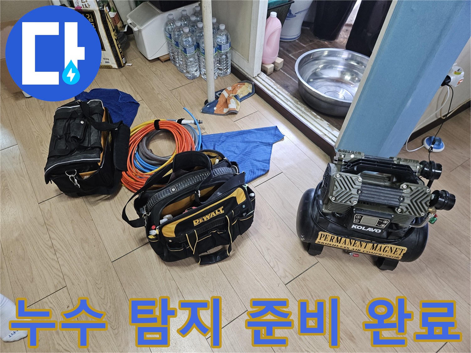 배관 내부의 미세한 누수를 찾아내기 위해 세팅된 전문 검사 장비들