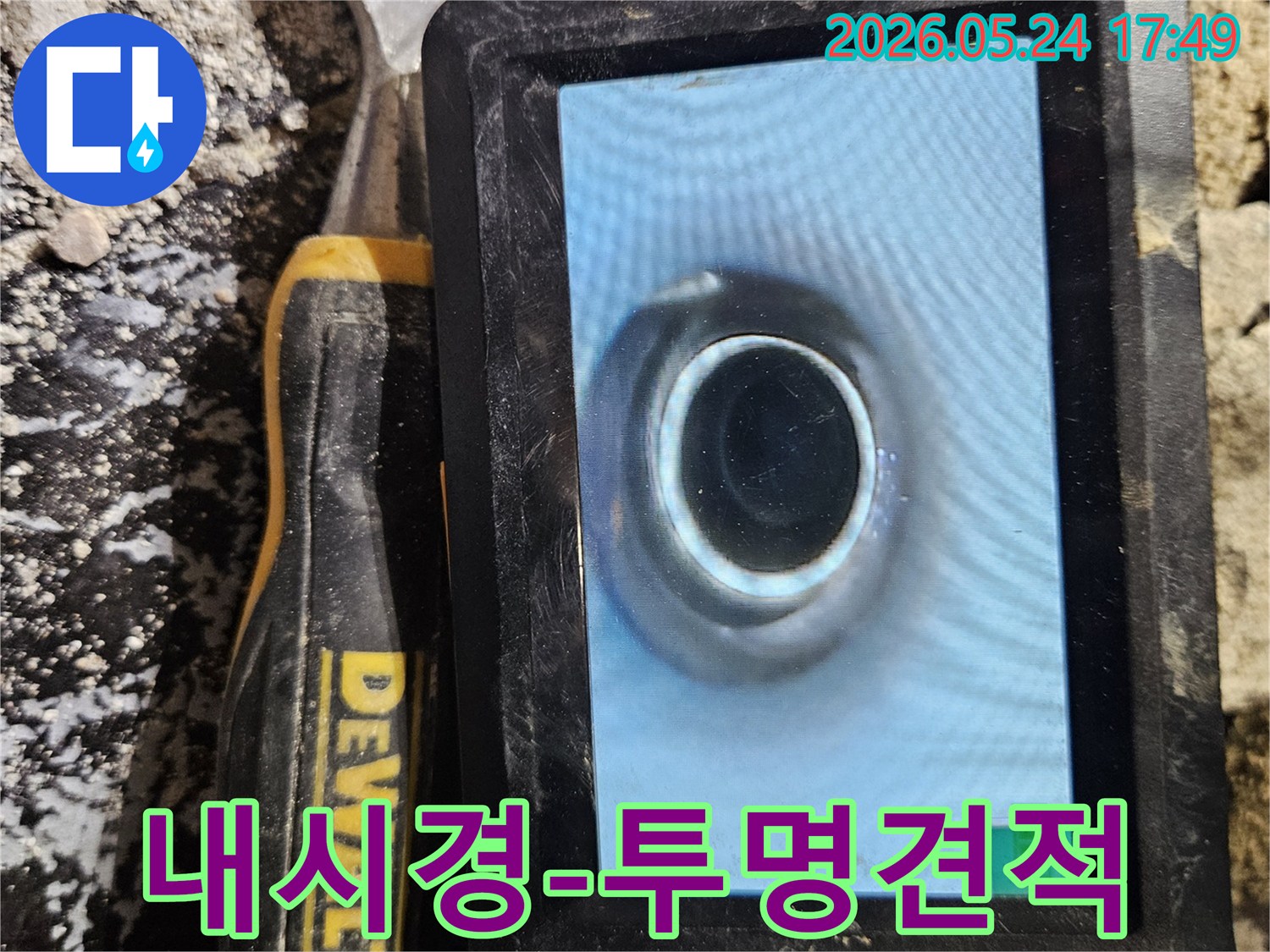 배관 내시경 진단을 통해-정확한 누수 지점을 파악하고 투명한 견적을 제공하는 과정