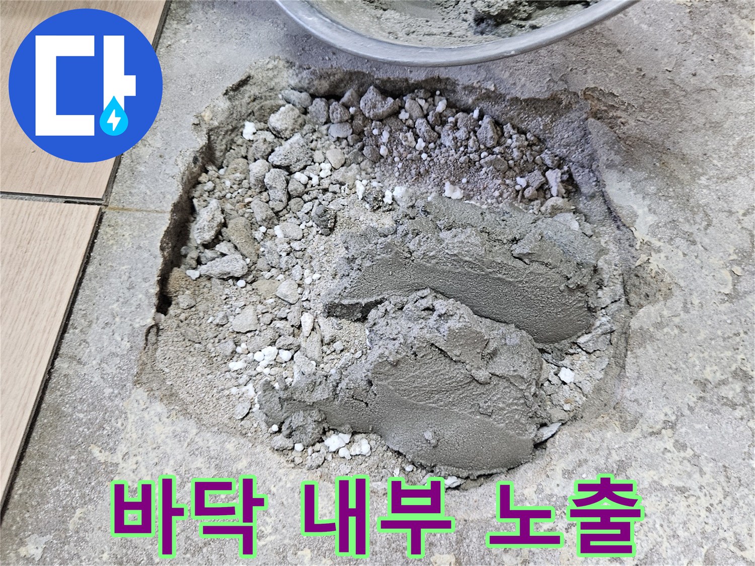 배관-상태-확인을-위 위해-타일-아래를-파헤친-현장