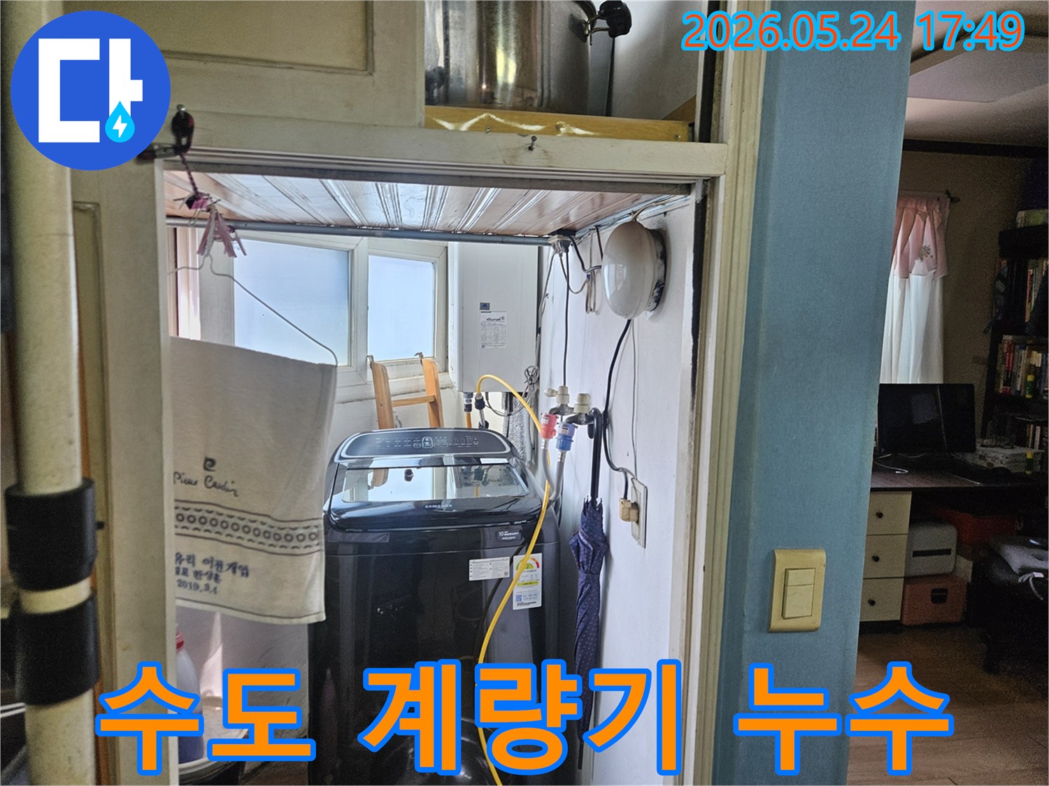 세탁실 수도 계량기에서-누수가 의심되어-계량기 주변을-확인하는-과정입니다.