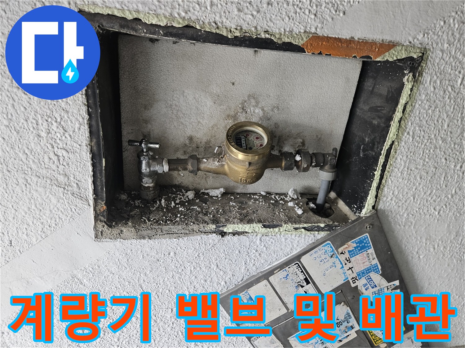 수도 계량기와 밸브가 설치된 함 내부 모습입니다.
