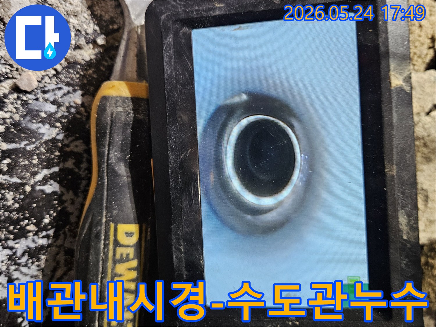수도관 누수 지점을 찾기 위해-배관 내시경으로 내부를 면밀히 검토하는 작업
