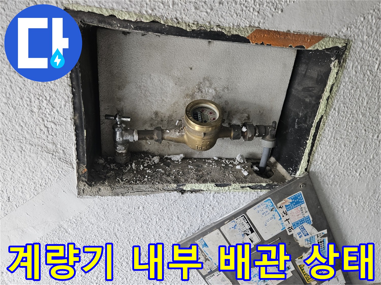 양천구 수도 계량기와 금속 밸브의 연결 구조