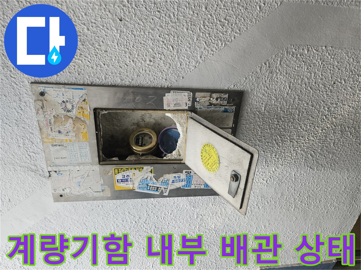 양천구 현장-수도 계량기함 내부의 배관 및 부속 상태 확인