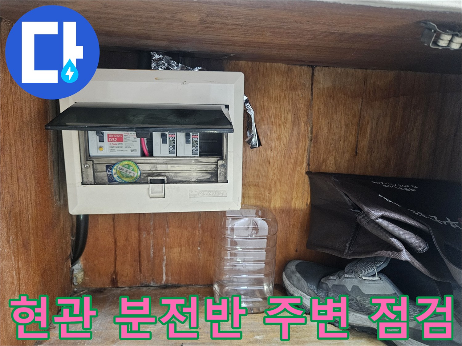 천장 내부 배선 - 전기 분전함과 주변 구조물 상태