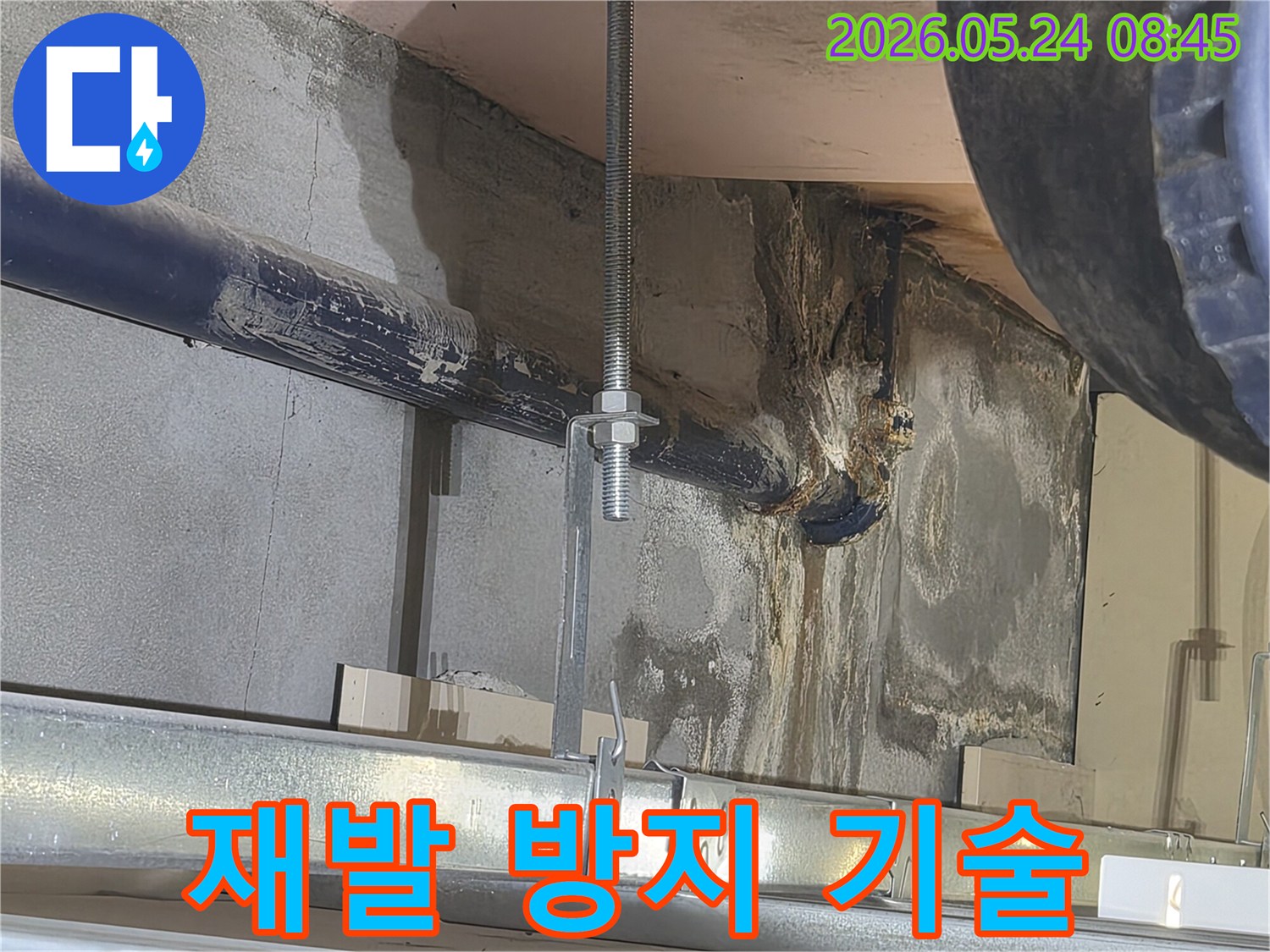 광명-목감로-아파트-누수-공사-재발-방지-핵심-기술-적용-현장-사진