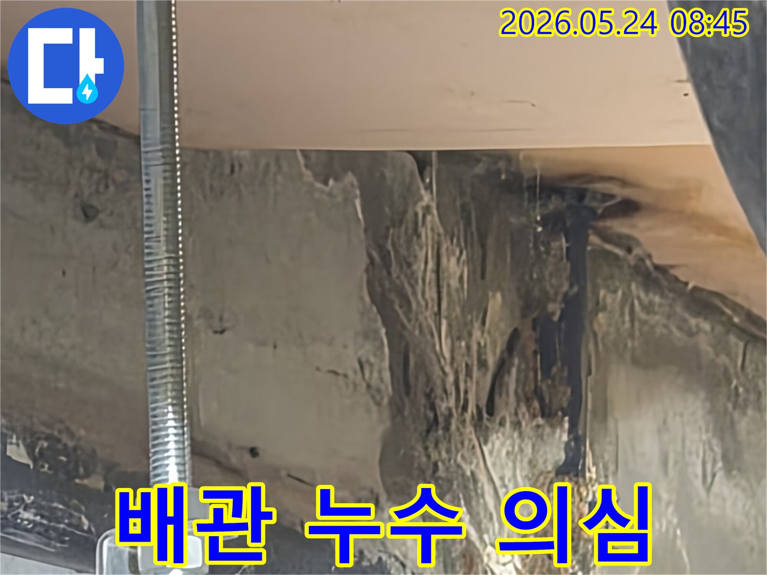 누수-전문가가-진단-과정에서-촬영한-천장-누수-사진입니다