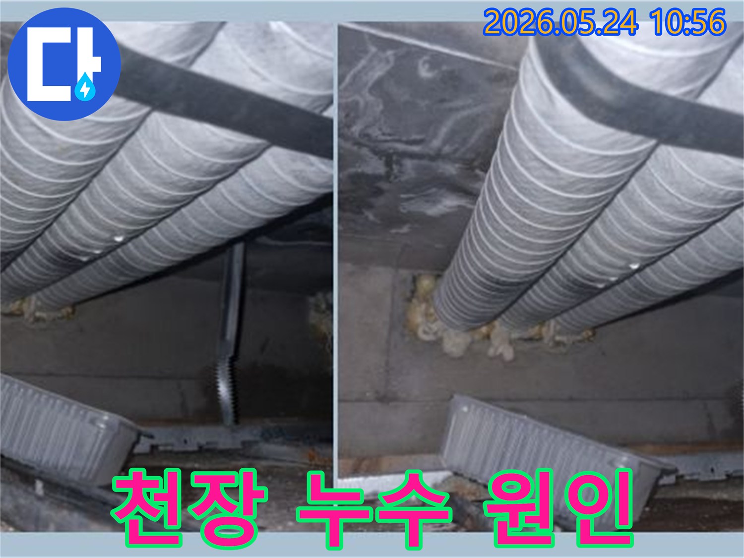 오랜-사용으로-인한-배관-손상으로-발생한-누수-현장-모습입니다