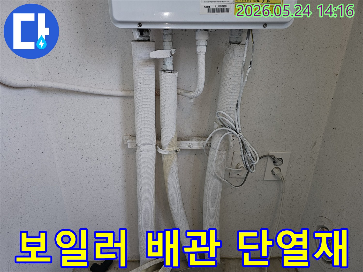 보일러 배관의 단열재가 낡고 변색된 모습-누수 여부를 확인하기 위한 현장 점검 사진입니다.